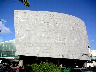 25 Works of Snøhetta Every Architect should visit - Bibliotheca Alexandrina, Egypt